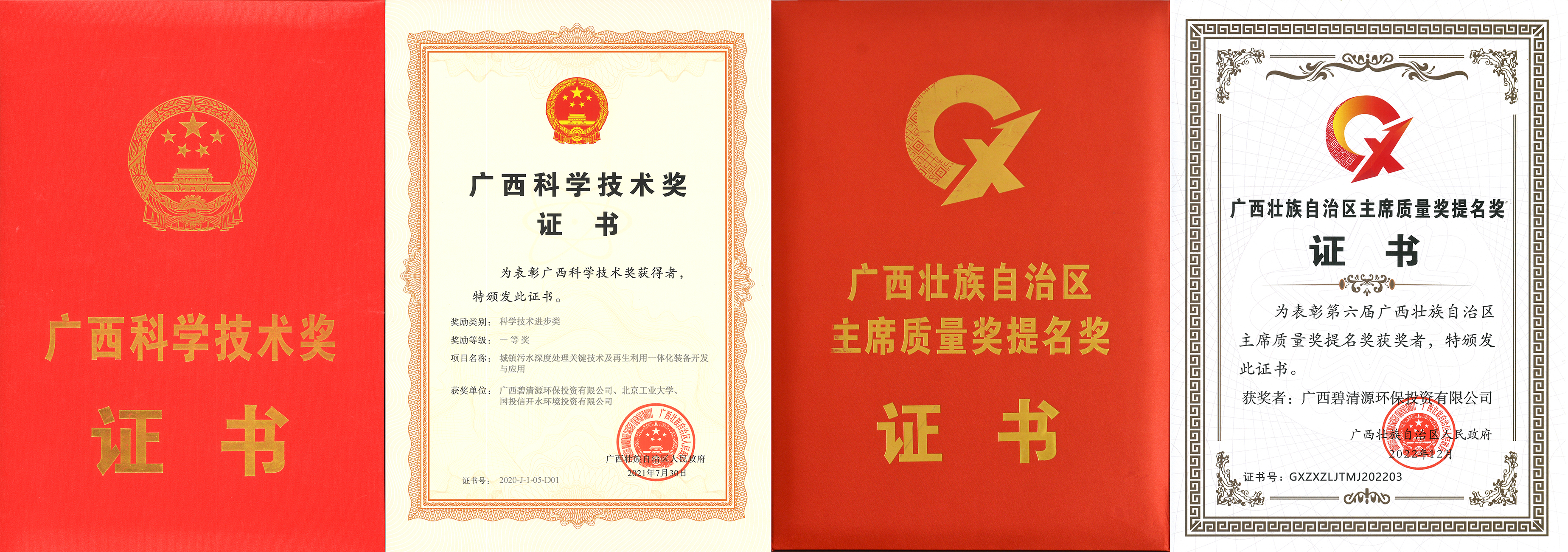 3.廣西科技進(jìn)步獎一等獎與第六屆主席質(zhì)量獎提名獎-s.jpg